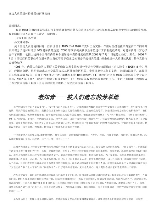 支边人员的退休待遇是如何规定的