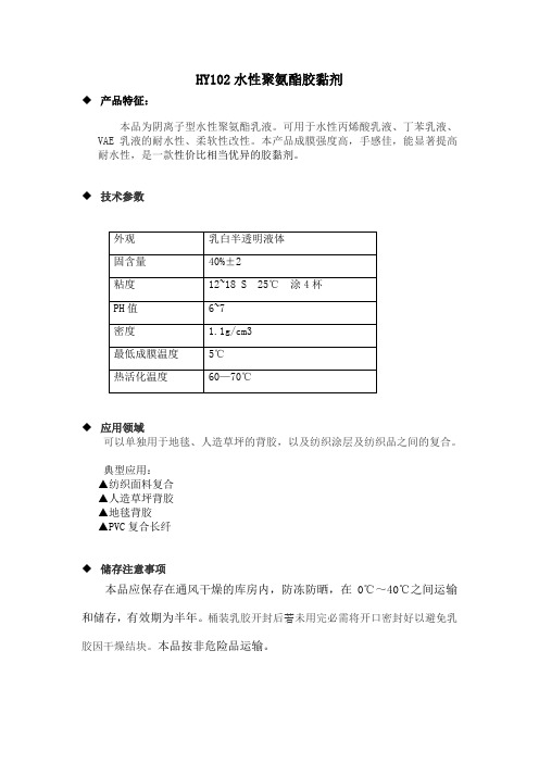 PU102水性聚氨酯