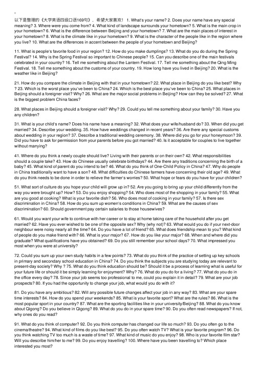 大学英语四级口语169句