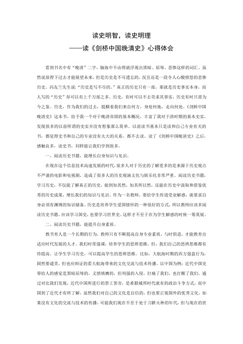 教师读《剑桥中国晚清史》心得体会4