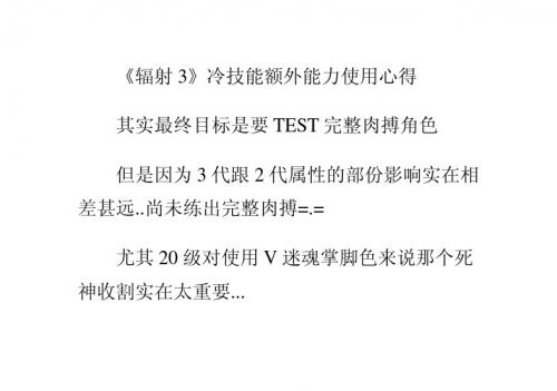 《辐射3》冷技能额外能力使用心得