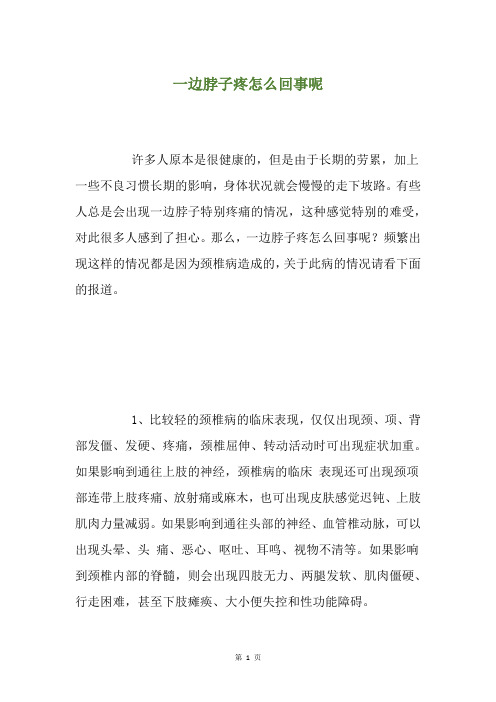 一边脖子疼怎么回事呢