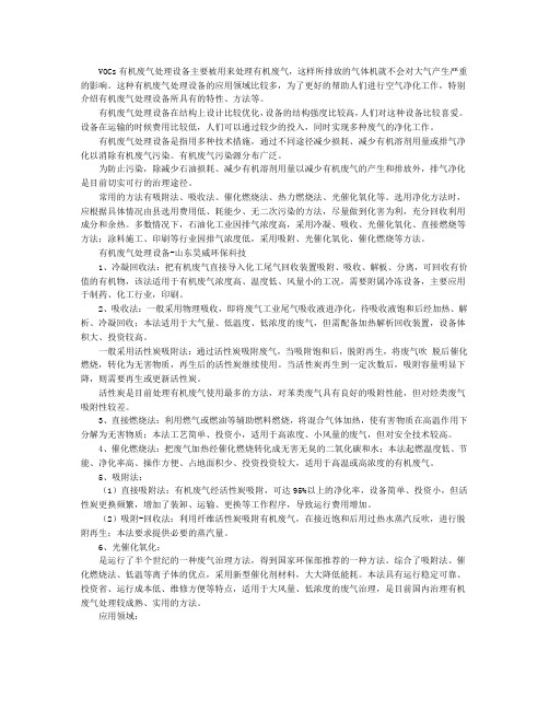 VOCs有机废气处理设备废气处理设备参数参考
