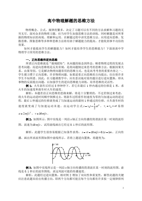 高中物理思维训练