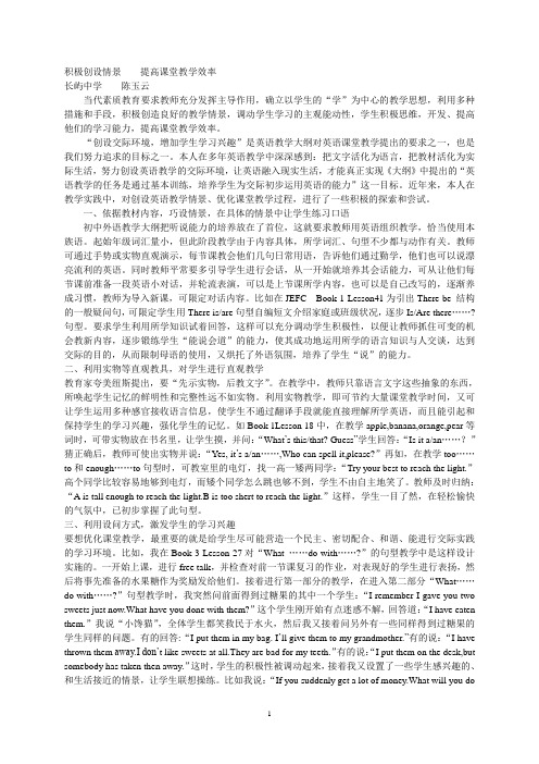 积极创设情景  提高课堂教学效率