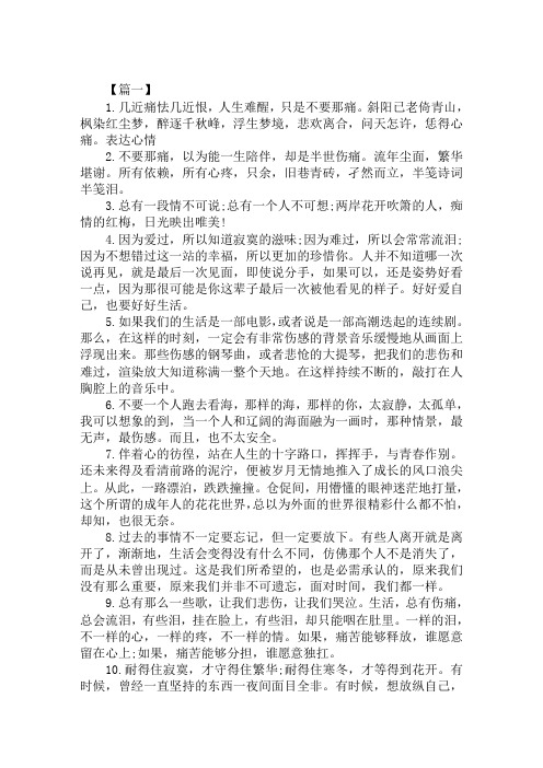 2020精选关于发泄心情的经典句子
