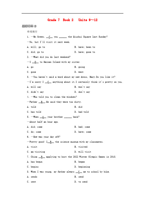 中考英语 第一部分 教材同步复习 Grade 7 Book 2 Units 912 活学巧练2