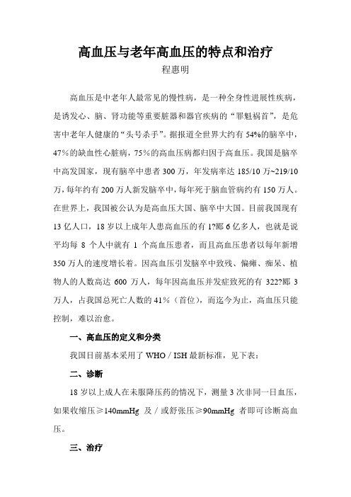高血压及老年高血压的特点及治疗程惠明