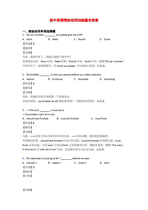 初中英语情态动词训练题含答案