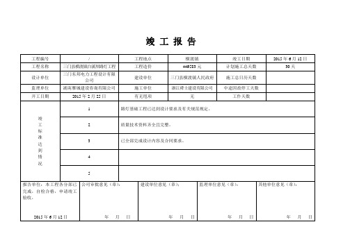 竣工报告