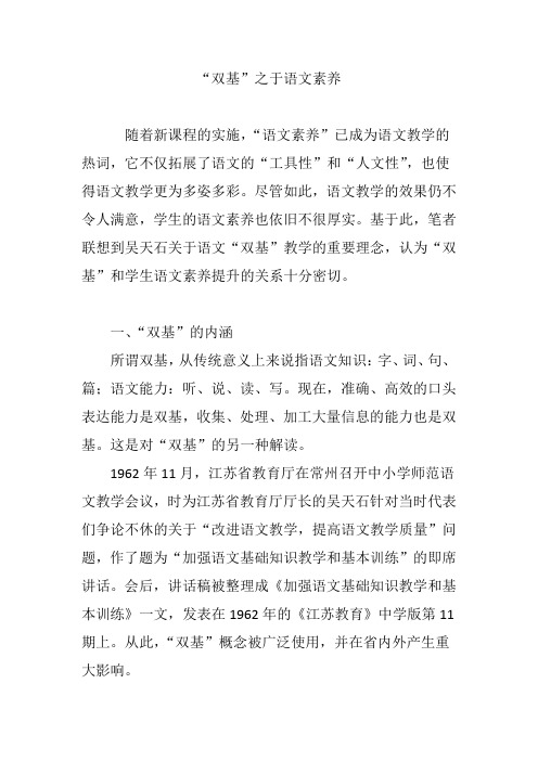 “双基”之于语文素养
