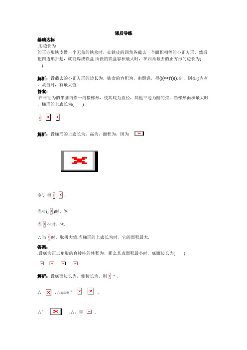 数学人教B版选修1-1课后导练 3.3.3 导数的实际应用 Word版含解析