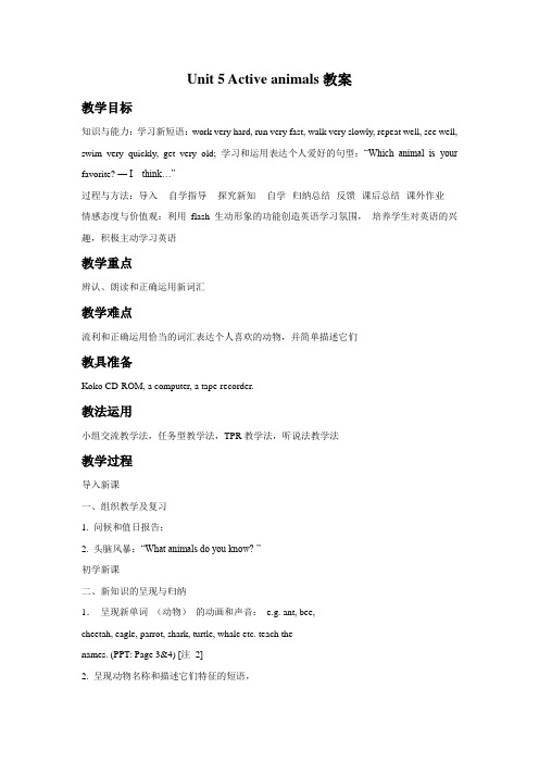 Unit 5 Active animals教案-优质公开课-外研深圳朗文一起6下精品