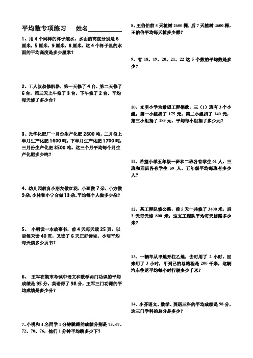 三年级下册平均数应用题练习
