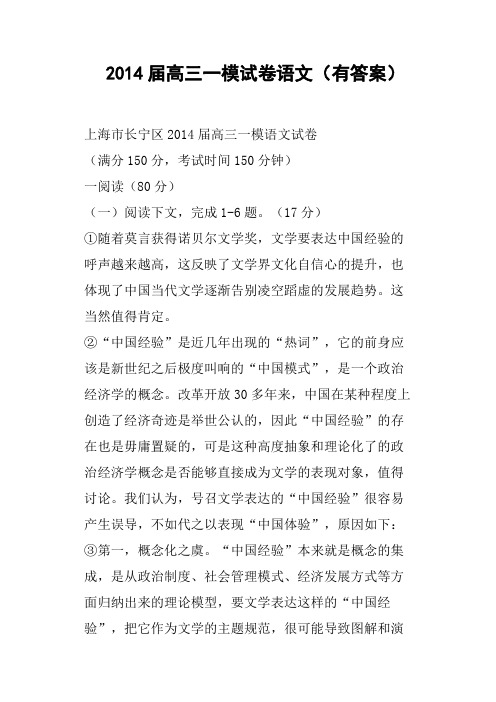 高三一模试卷语文有答案