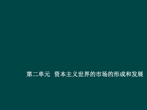 2017-2018学年下学期期末复习备考之专题复习高一历史(课件)：培优版02