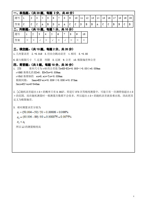 《测量学》课程答案(A)