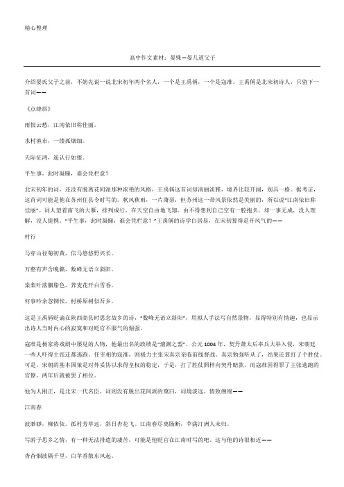 高中作文素材晏殊—晏几道父子