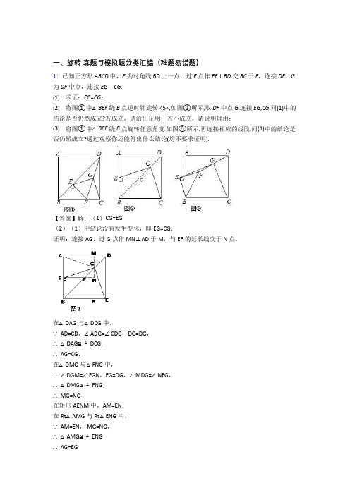 中考数学二模试题分类汇编——旋转综合含答案