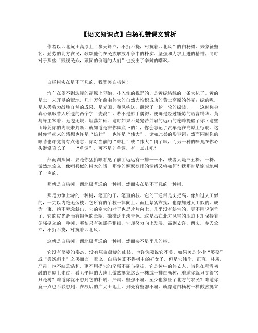 【语文知识点】白杨礼赞课文赏析