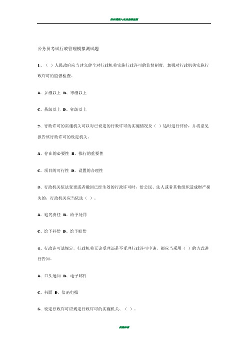 公务员行政管理试题