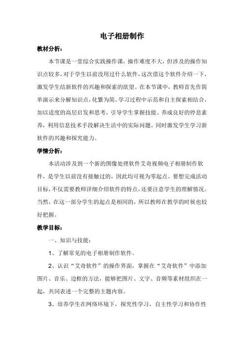 制作电子相册-全国一等奖
