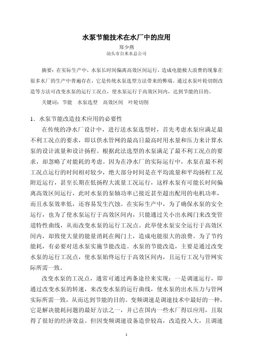 水泵叶轮切削