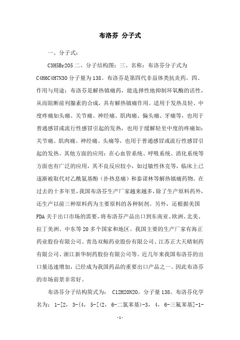 布洛芬 分子式