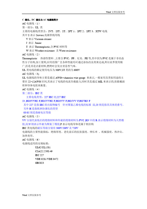 插头电缆作业指导书