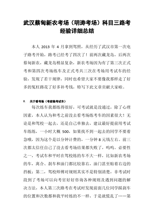 武汉科目蔡甸新农考场三路考