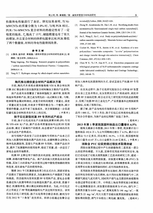 扬子石化新型抗菌PP专用料试产成功