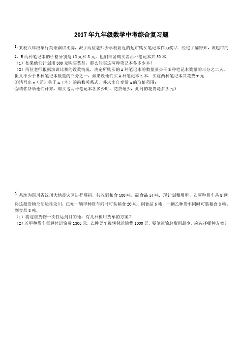 天津市南开区2017年中考数学模拟试卷4附答案