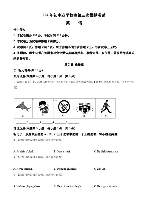 2024年新疆维吾尔自治区中考三模英语试题(含听力)(学生版)