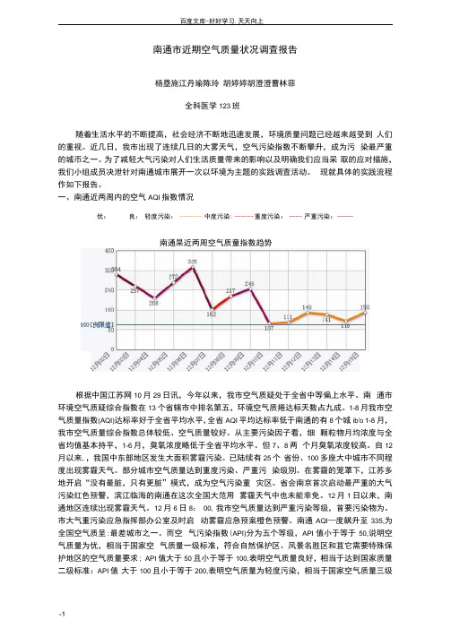 南通市近期空气质量状况调查报告