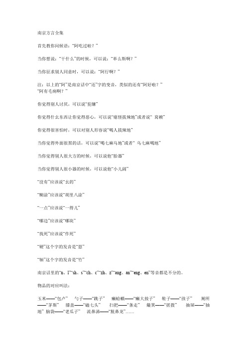 南京方言全集