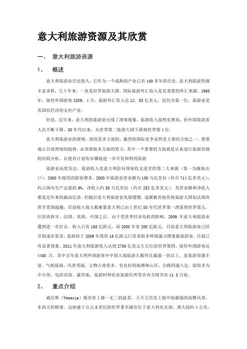 世界旅游概论结课论文
