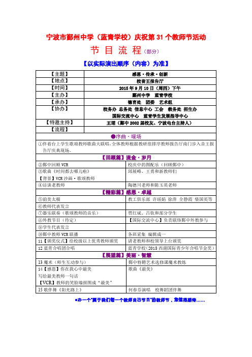 宁波鄞州中学蓝青学校庆祝第31个教师节活动