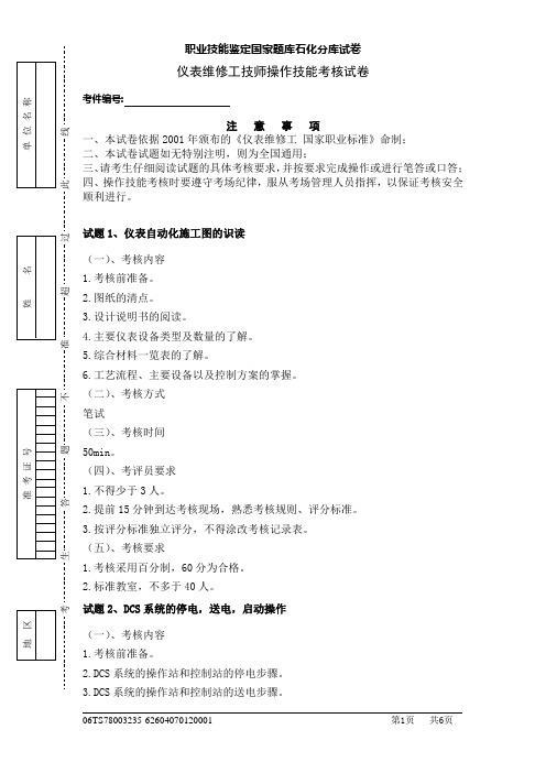 仪表(技师)技能考试的题库
