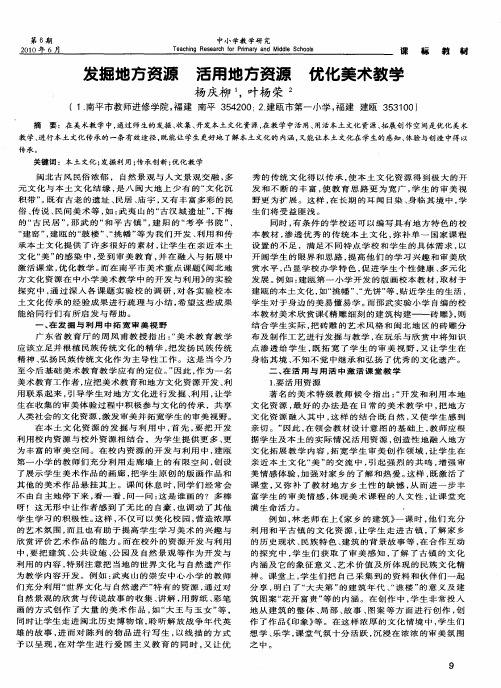发掘地方资源 活用地方资源 优化美术教学