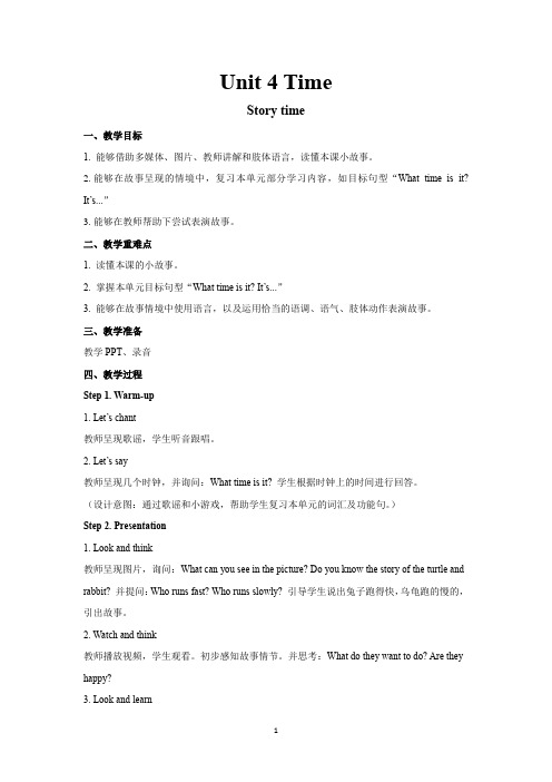 人教新起点二年级下册英语-Unit 4 Storytime教案
