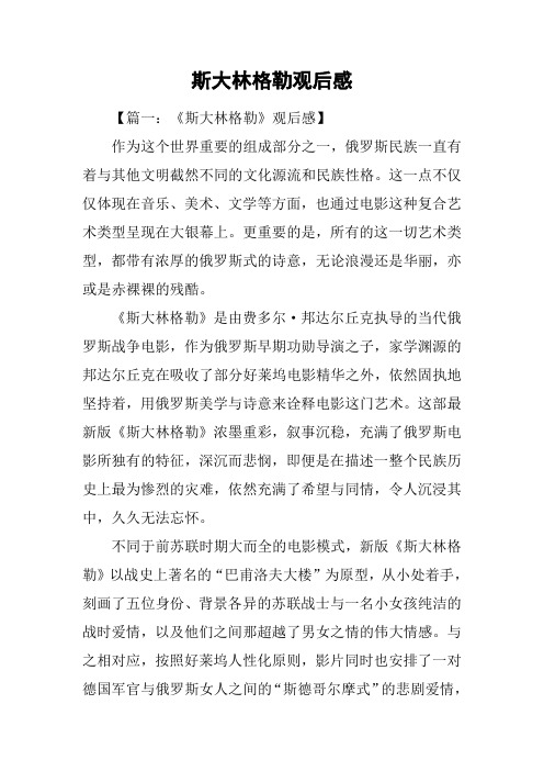 斯大林格勒观后感