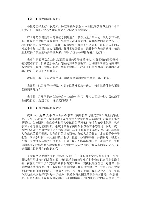 家教面试自我介绍(最新)