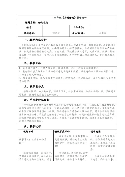 四年级《扁鹊治病》教学设计