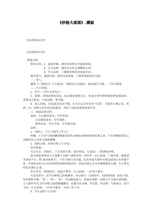 《抄检大观园》_模板