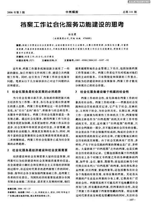档案工作社会化服务功能建设的思考