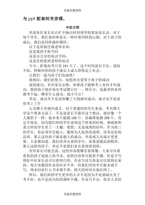 发言稿PPT模板之令狐文艳创作