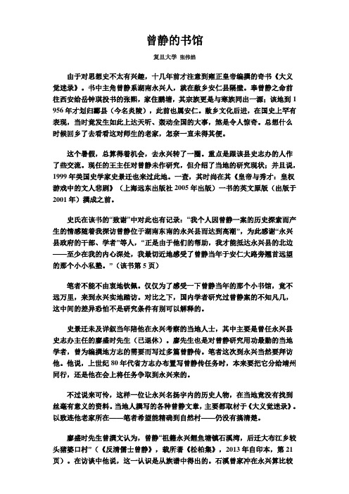 曾静的书馆