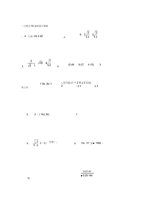 二次根式50道典型计算题[1]