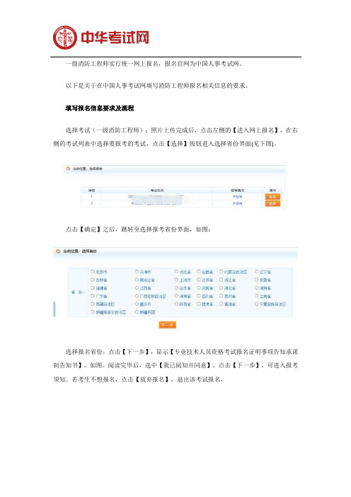 2019一级消防工程师报名信息填写要求