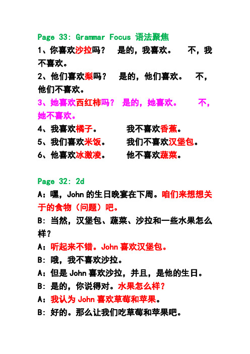 新版人教版英语七年级上册课文翻译unit6